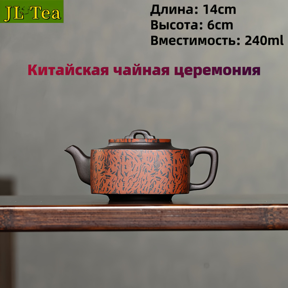 Чайник Гунфу "Чайник для чайной церемонии", 240 мл - купить с доставкой ...