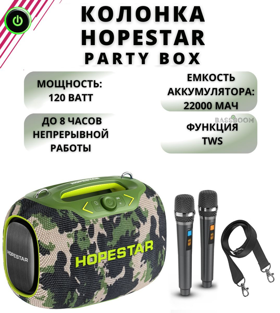 Колонка Hopestar Party Box 120W с функцией TWS, беспроводной динамик в  кафе, Bluetooth колонка для пикника