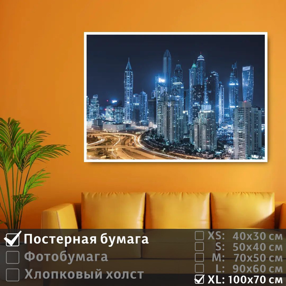Постер на стену Огни Ночного Дубая 100х70 см ПолиЦентр #1