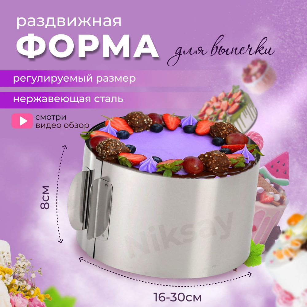 Niksay Форма для выпечки, Круглая, 30 см x 16 см, 1 шт