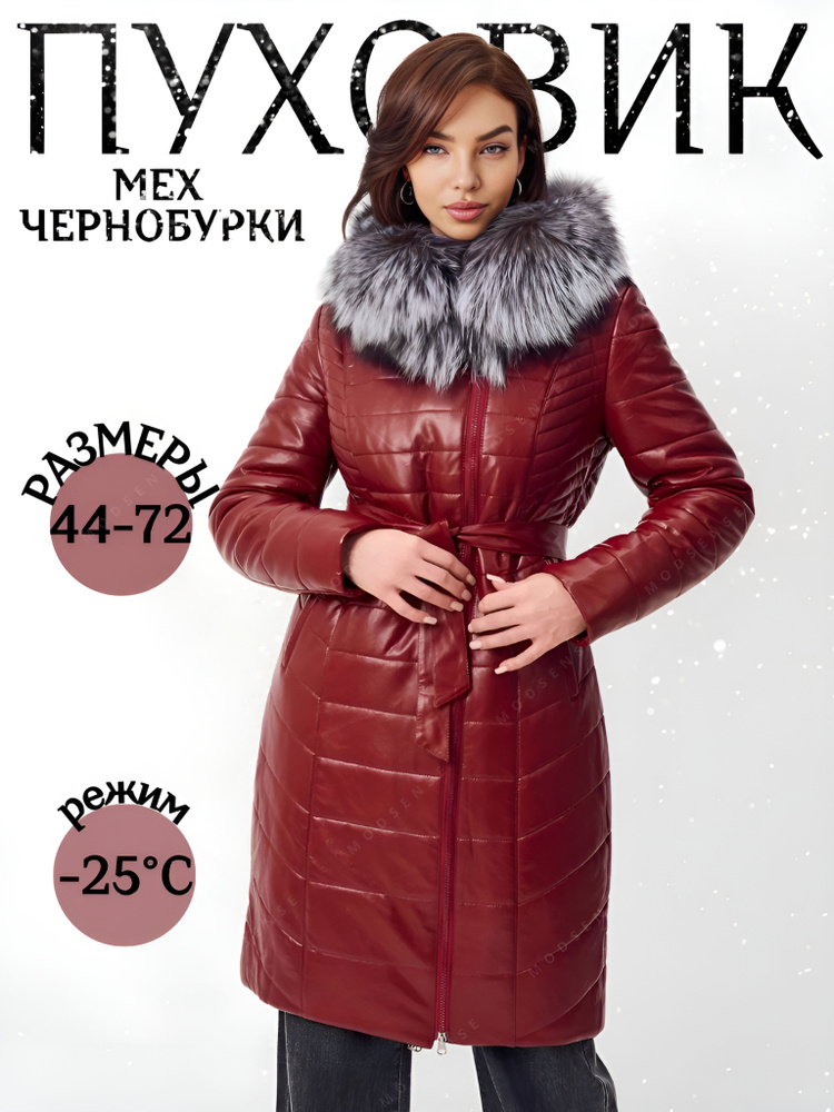 Пуховик MODSENSE #1
