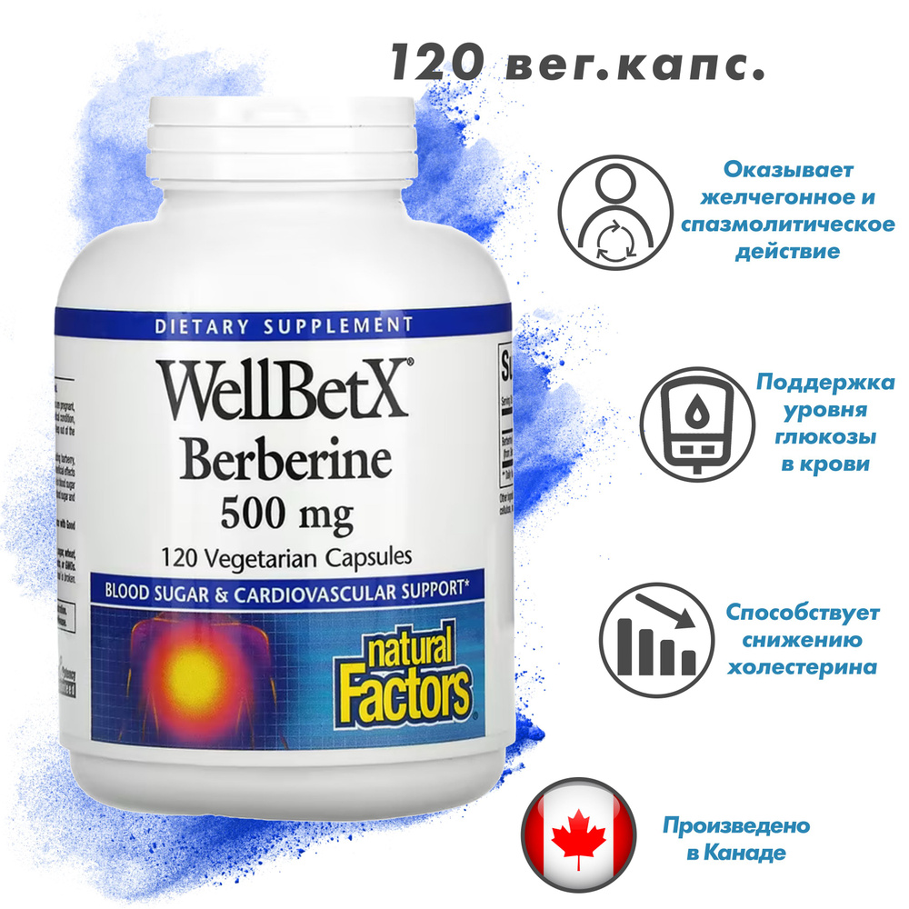 WellBetX, Berberine ( Берберин ), 500 мг, 120 капсул - купить с ...