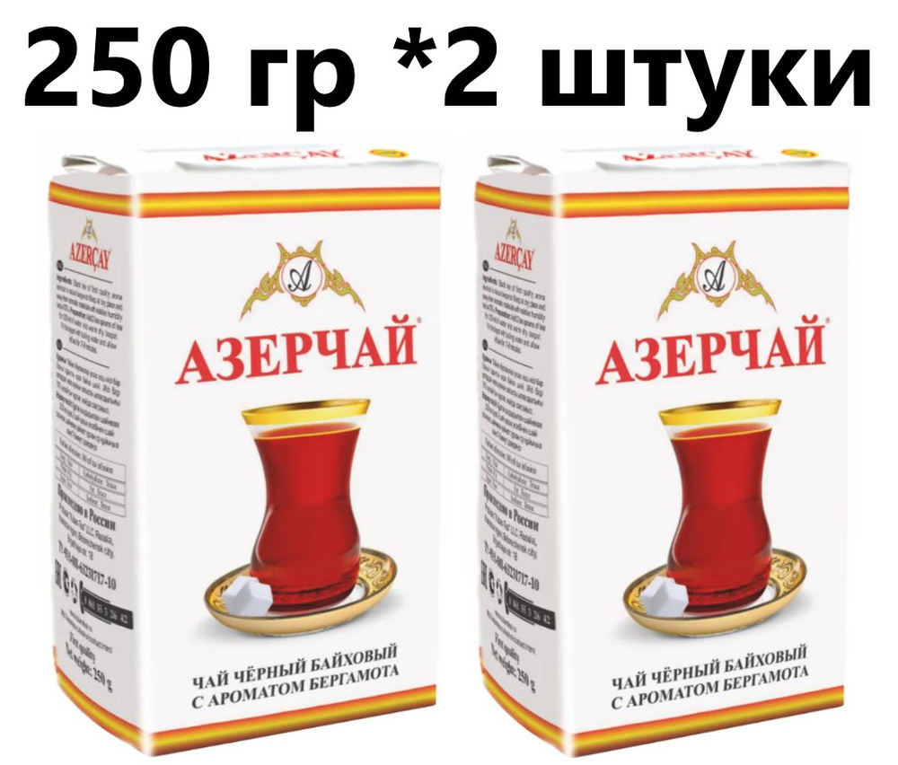 Чай Азерчай черный с бергамотом, 250 гр - 2 шт #1