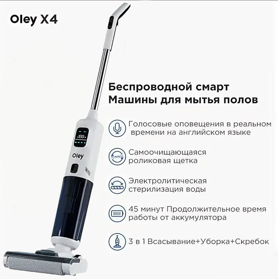 вертикальный пылесос, Oley X4 беспроводной моющий пылесос для дома, сухая и  влажная уборка, самоочищение, Умный голос