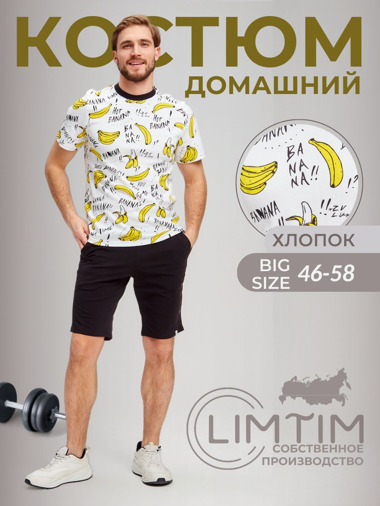 Пижама LIMTIM #1