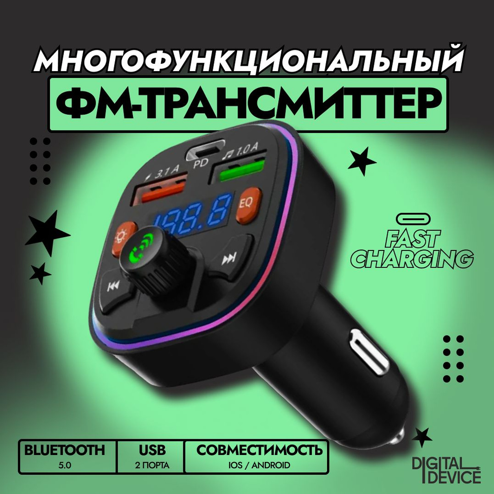 FM-трансмиттер DigitalDevice купить по выгодной цене в интернет-магазине  OZON (1333360383)