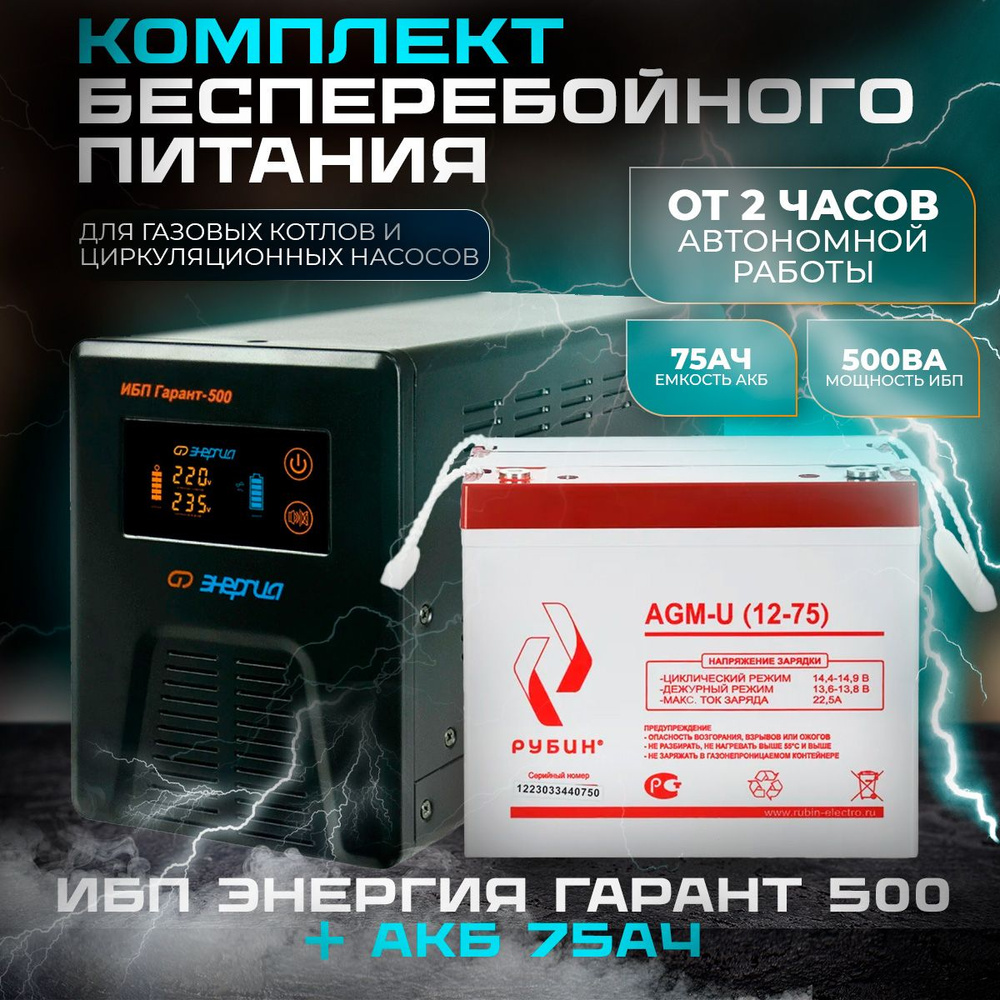 ИБП Линейно-интерактивный (Smart UPS) Энергия РЭ-АКБ1275/0038, 500 В·А  купить по выгодной цене в интернет-магазине OZON (864588380)