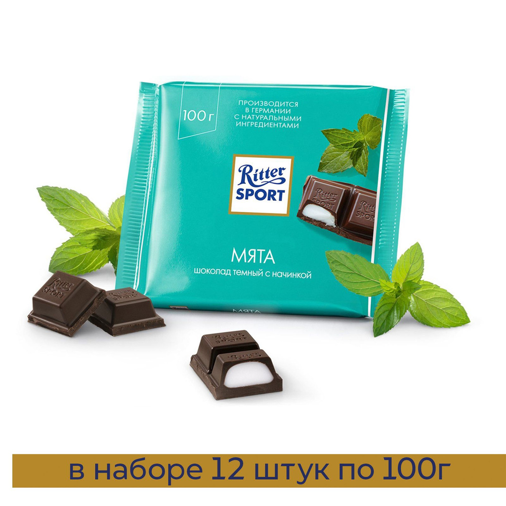 Шоколад темный Ritter Sport с начинкой Мята, 12 штук по 100г