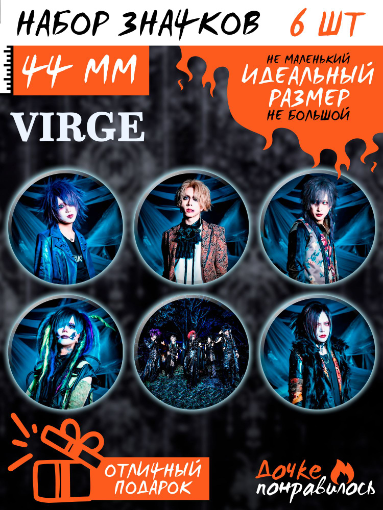 Значки на рюкзак virge группа visual kei #1