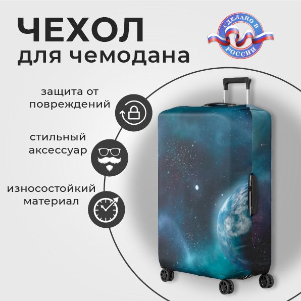Чехол для чемодана Размер M (до 70см высотой) - купить с доставкой по ...