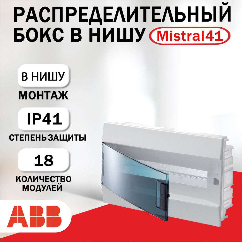 Распределительный бокс в нишу ABB Mistral 41 18 мод. зеленая дверь 1SLM004101A1204  #1