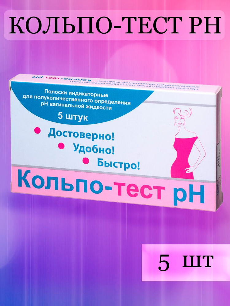 Тест полоски для определения pH влагалища (Кольпо-тест) - купить с ...