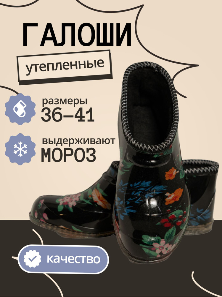 Галоши OBUV-KMV #1