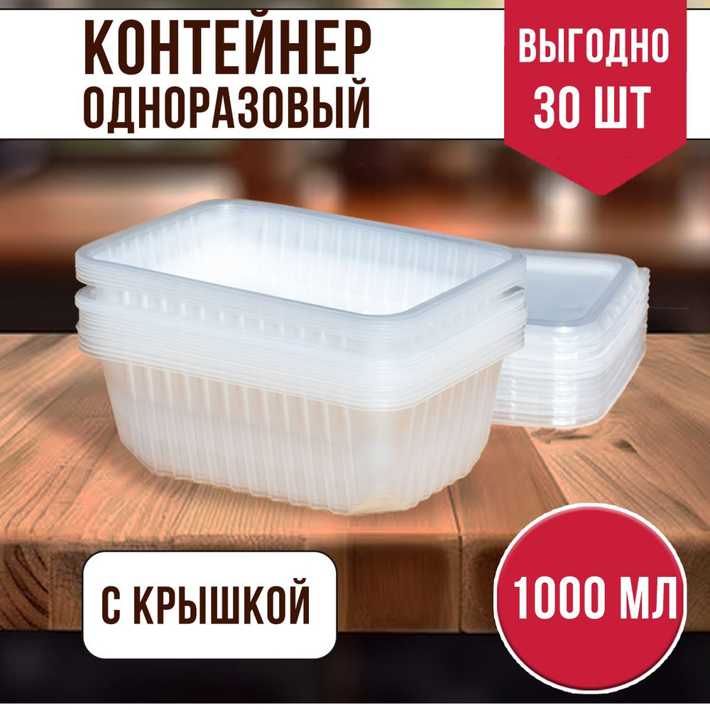 Контейнер для хранения и заморозки, 1000 мл / 30 штук #1
