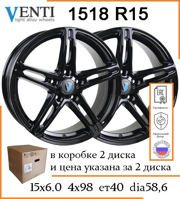 Колесный диск Venti 15x6" PCD4x98 ET40 D58.6 Литой - купить по выгодной ...