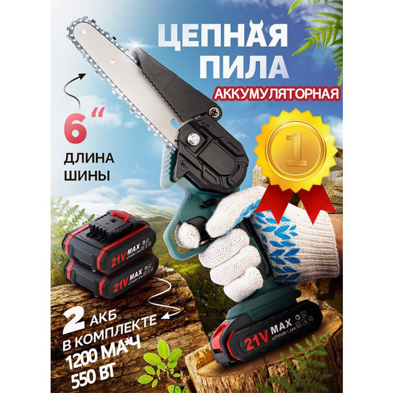 Цепная пила аккумуляторная ручная мини садовый инвентарь - купить с ...