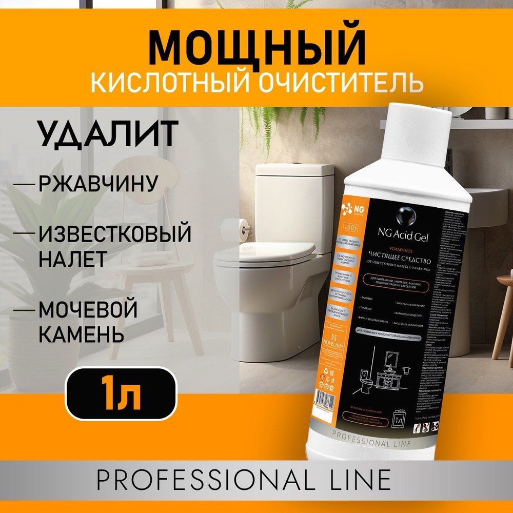 Чистящее средство антиналет для уборки и чистки известкового налета в ...