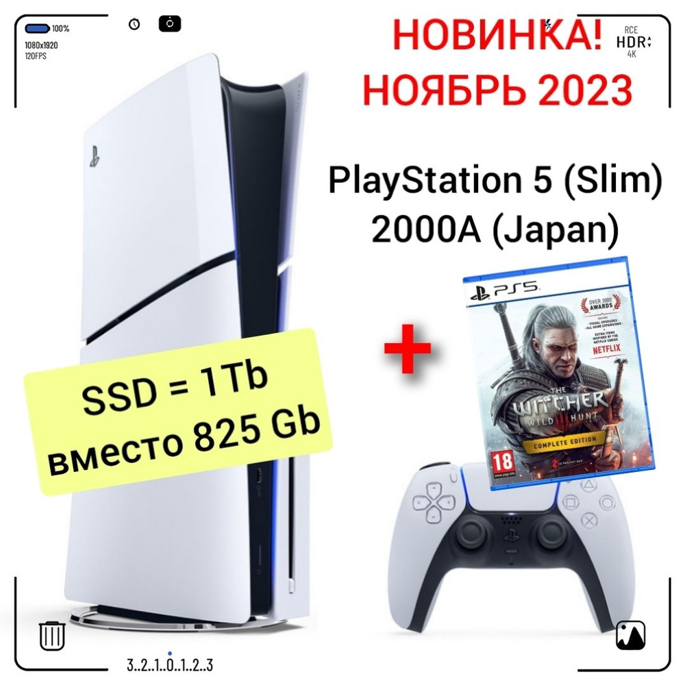 Игровая приставка Sony PlayStation 5 (Slim), с дисководом, 2000A (Japan) + игра  Ведьмак 3: Дикая охота (PS5) - купить с доставкой по выгодным ценам в  интернет-магазине OZON (1385707376)