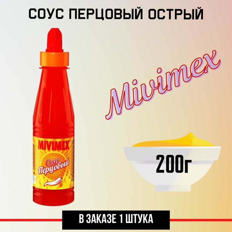 Соус Mivimex Перцовый острый, 200г - купить с доставкой по выгодным ...