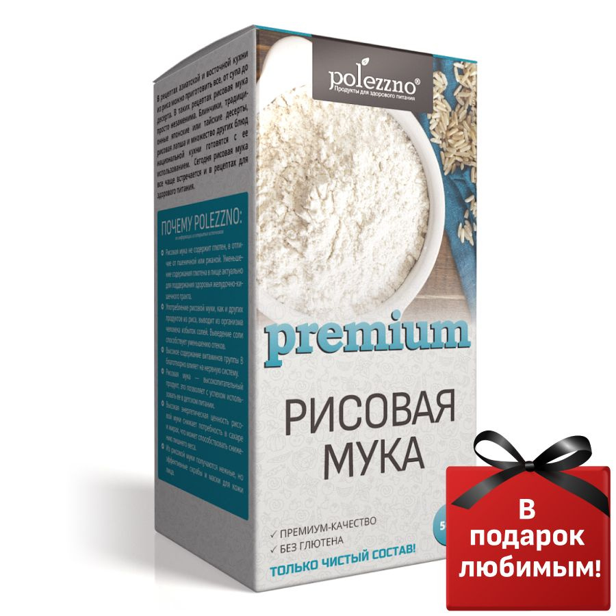 Рисовая мука мелкого помола, из белого риса, без глютена, пп продукт,  веган, для выпечки, 500 г