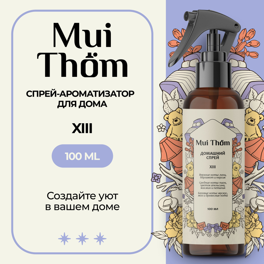 Mui Thom Парфюмерный домашний спрей, ароматизатор для офиса, автомобиля,  освежитель воздуха №13 Fleur Narcotique, 100 мл. - купить с доставкой по  выгодным ценам в интернет-магазине OZON (1350831218)