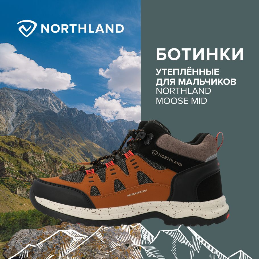 Ботинки Northland MOOSE MID #1