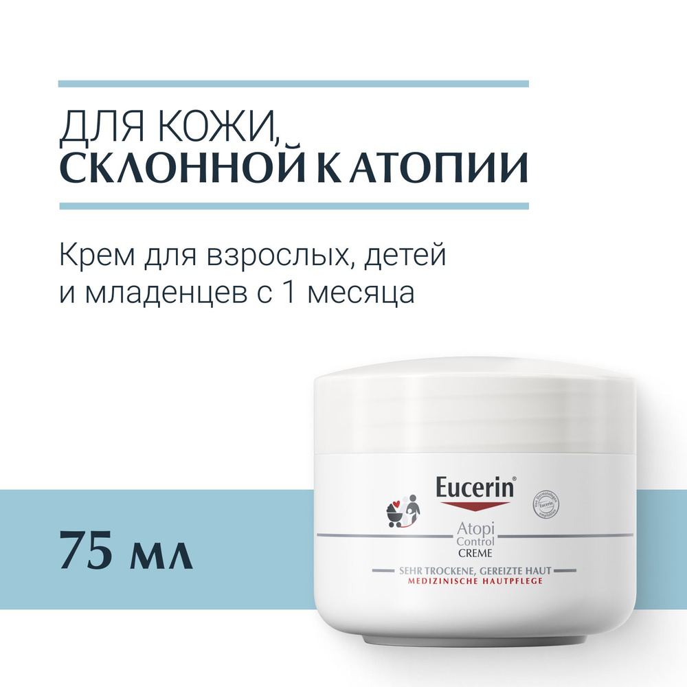 Крем для взрослых, детей и младенцев, 75 мл, Atopi Control Eucerin - купить  с доставкой по выгодным ценам в интернет-магазине OZON (184276573)