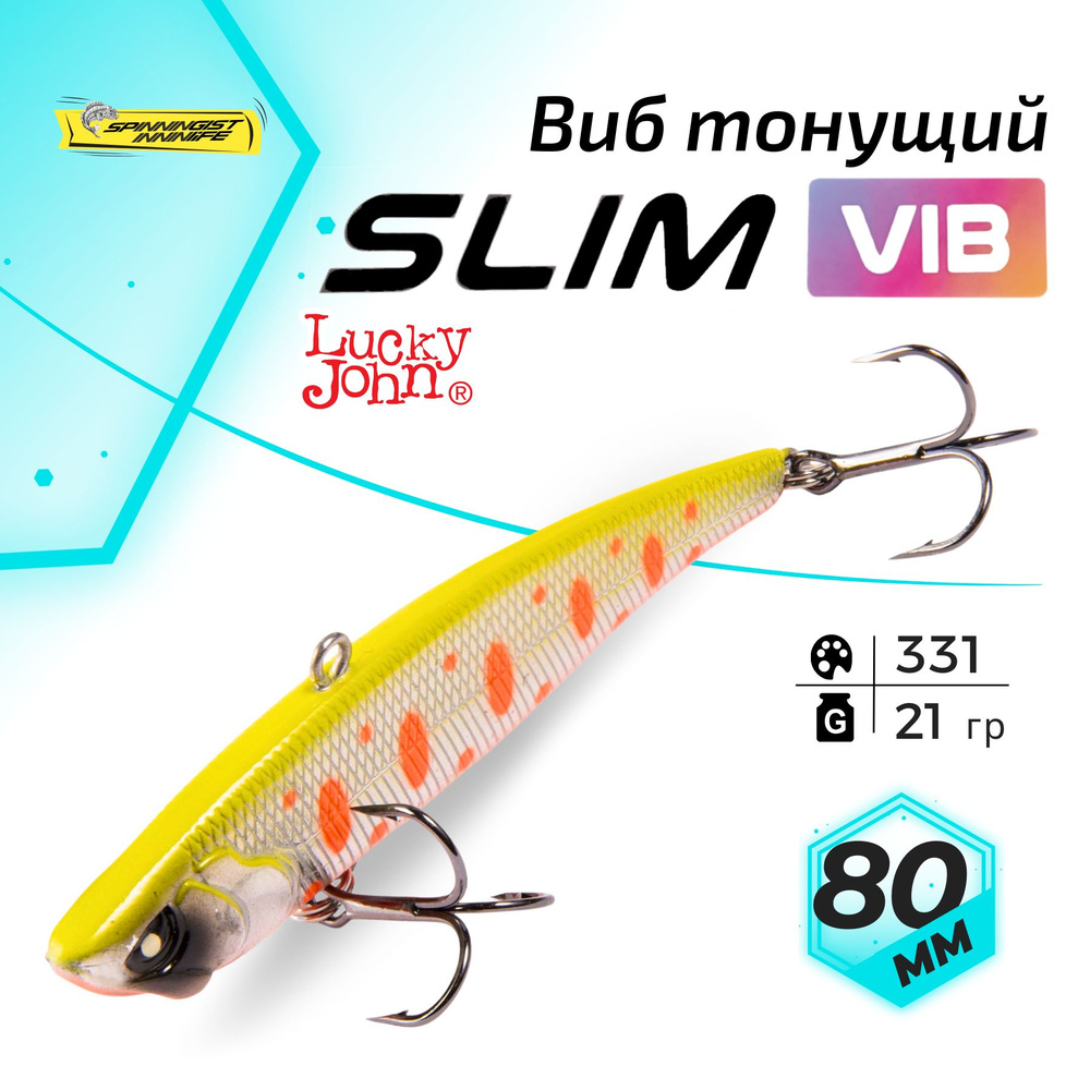 Раттлин для зимней рыбалки на судака. Lucky John PRO SERIES SLIM VIB S 80  #1