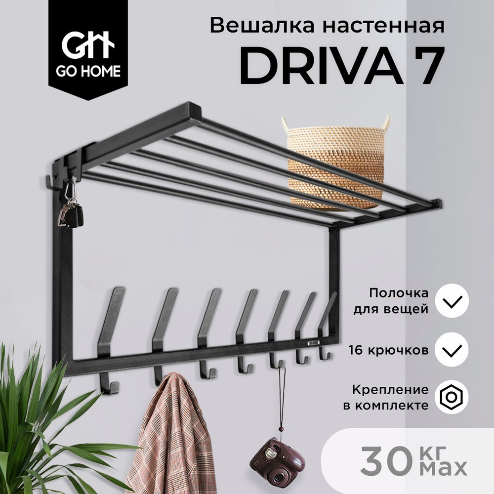 Вешалка настенная в прихожую DRIVA 7 #1