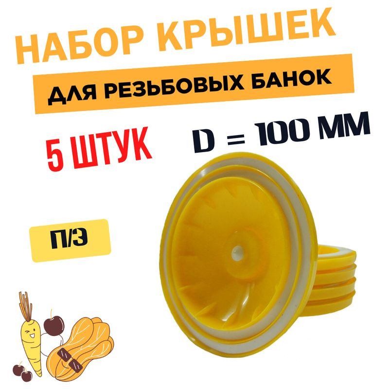 Крышка для банки, 10х10 - купить по выгодным ценам в интернет-магазине ...