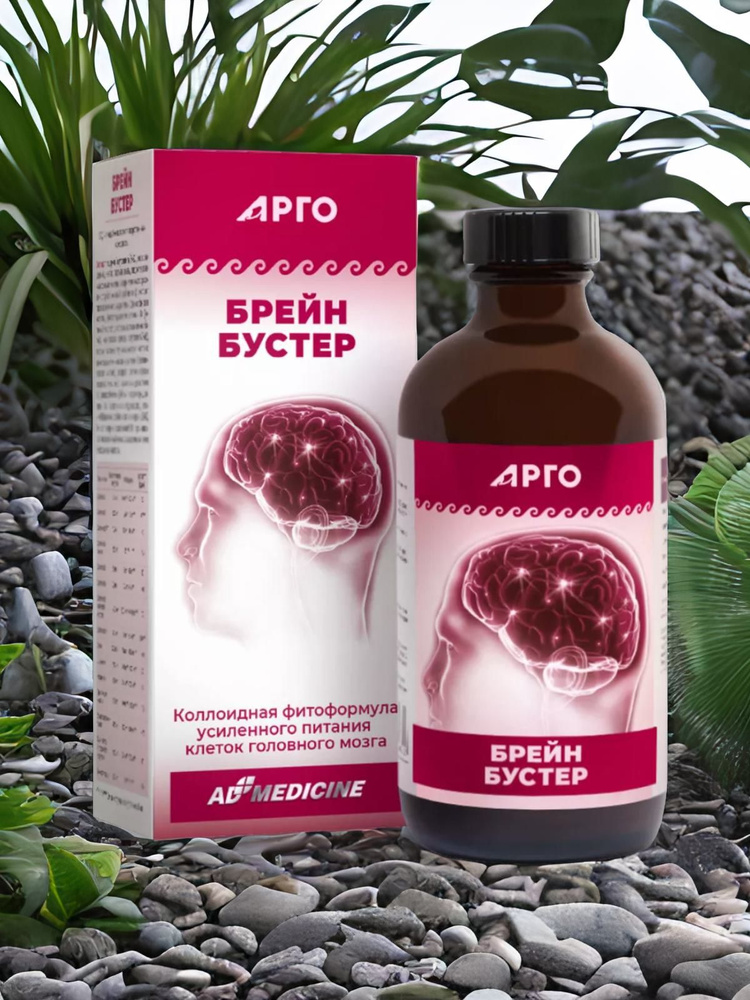 Брейн Бустер Арго ЭД Медицин для мозга, памяти при инсульте 235 мл ...