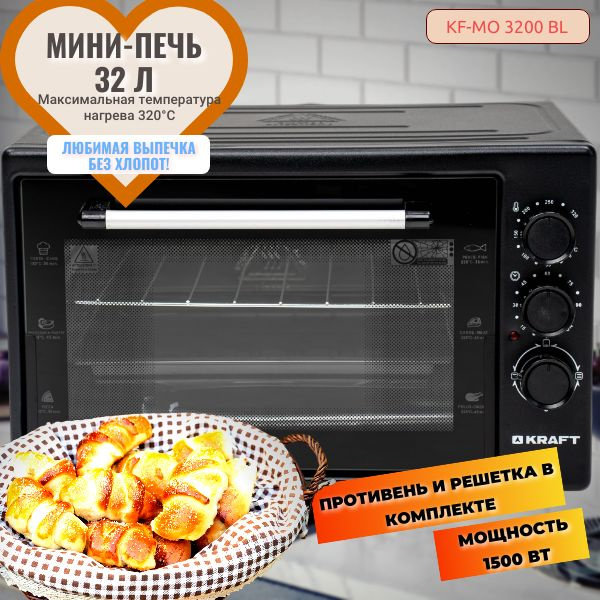 Мини-печь Kraft KF-MO 3200 BL черная 32л #1