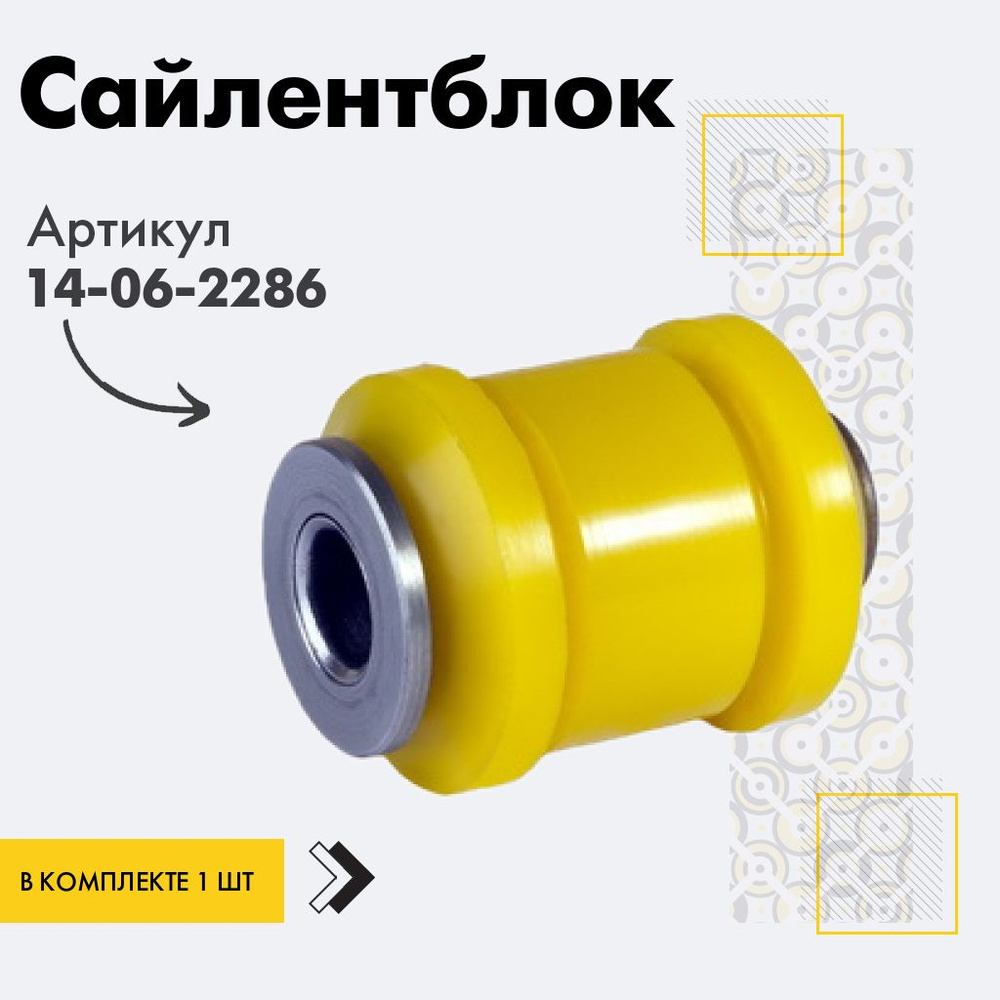 Точка опоры Сайлентблок, арт. 14-06-2286, 1 шт. #1