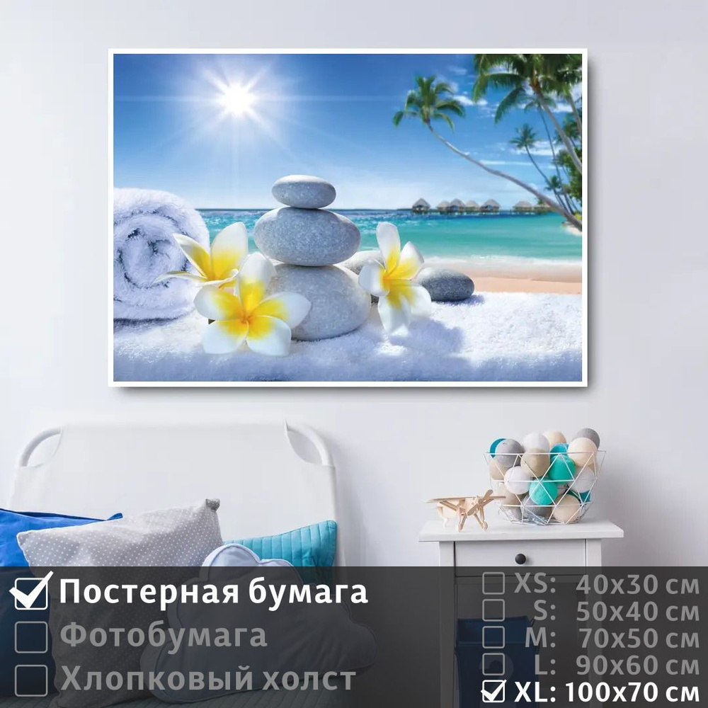 Постер на стену Массаж И Спа На Берегу Океана 100х70 см ПолиЦентр #1