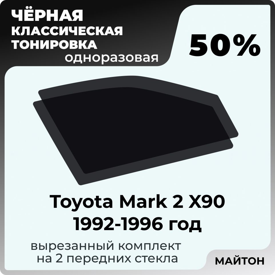 Пленка тонировочная, 50% купить по выгодной цене в интернет-магазине OZON  (946660660)