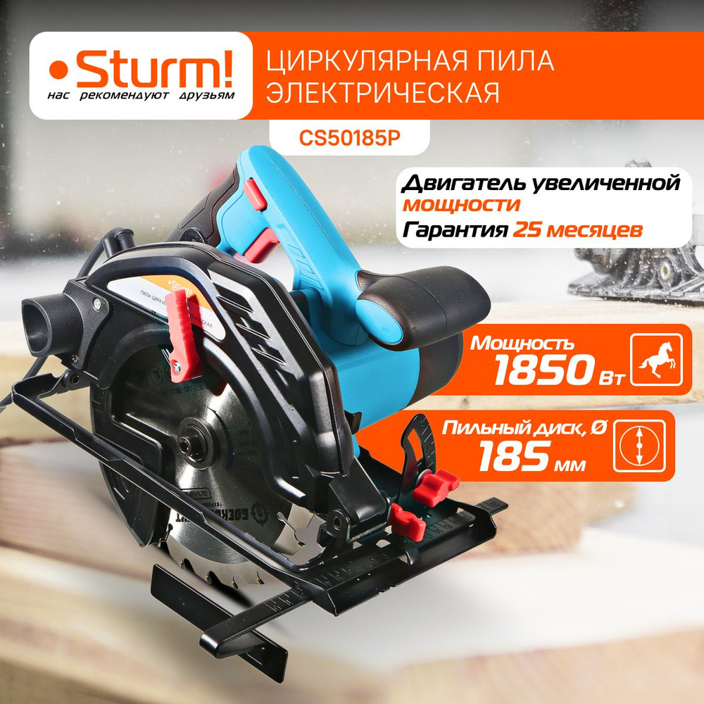 Циркулярная пила Sturm! CS50185P, 1850Вт, ТПД 185х16/20мм, пропил 65мм, 4м кабель  #1