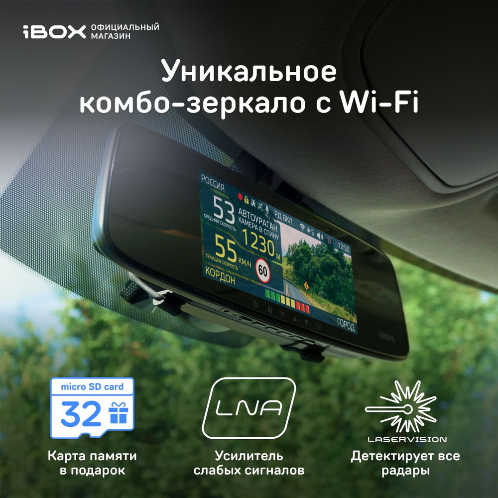 iBOX Range LaserVision WiFi Signature Dual / Видеорегистратор-зеркало с  радар-детектором / Комбо-устройство / Регистратор с антирадаром / 3 в 1 /  ...