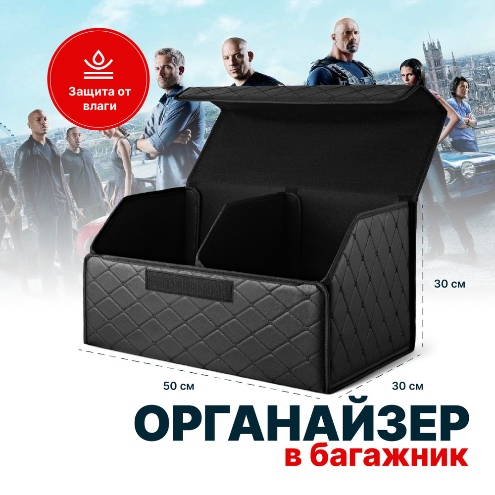 Flex Drive, Органайзер в машину складной / Сумка в багажник автомобиля /  Кофр в багажник авто