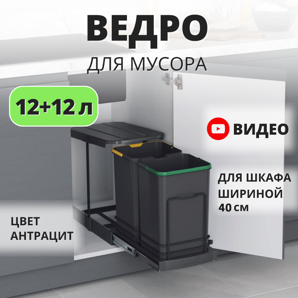 Мусорное ведро Starax S-2392-A, 2 ведра 12+12 литров, ширина 350, антрацит  #1