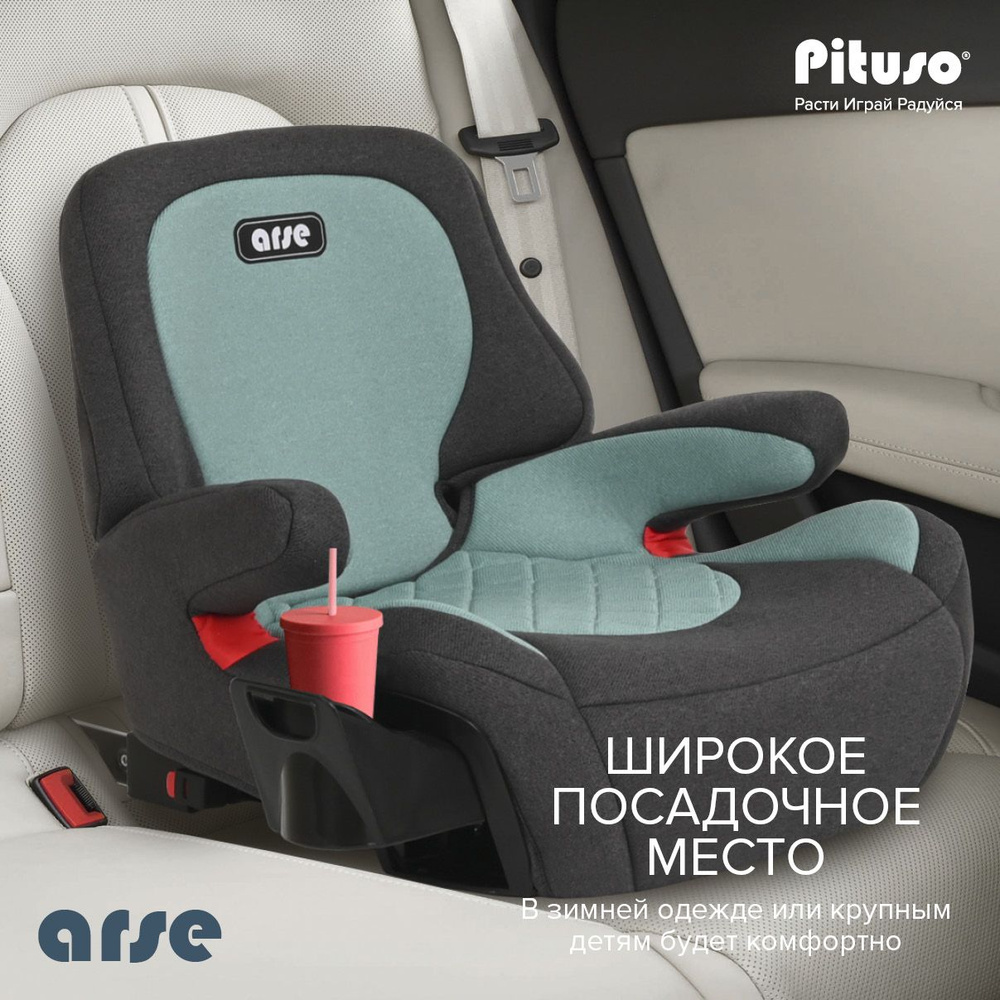 Автокресло детское Pituso Arse бустер , группа 2-3, от 15 до 36 кг  Mint/Мятный - купить с доставкой по выгодным ценам в интернет-магазине OZON  (1394715670)