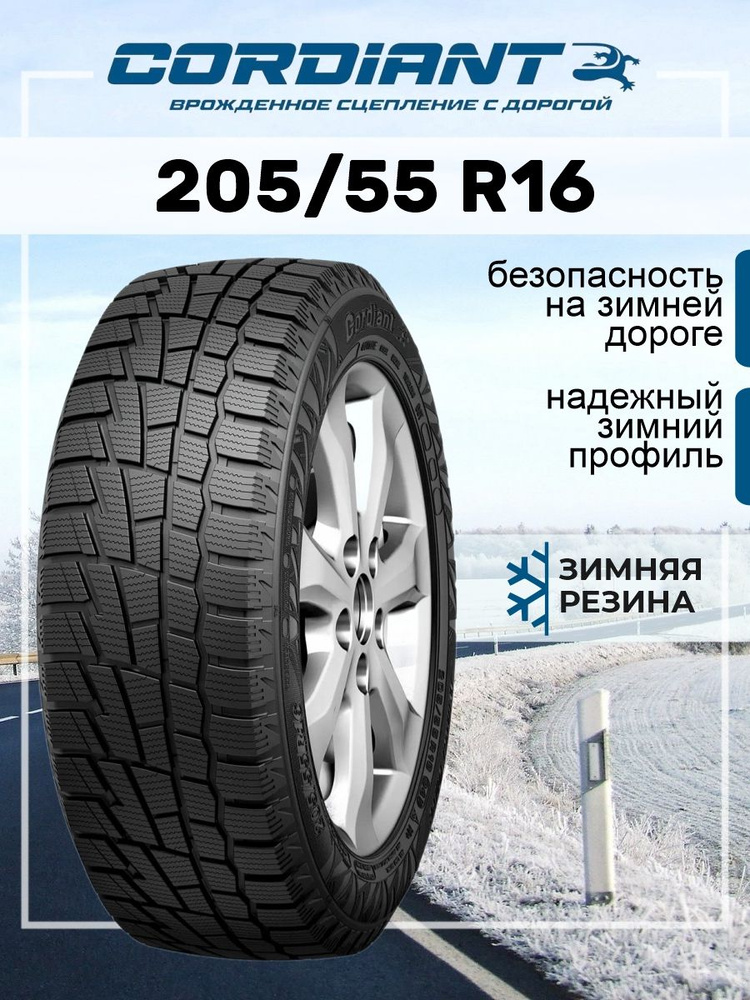 Cordiant Winter Drive Шины  зимние 205/55  R16 94T Нешипованные #1