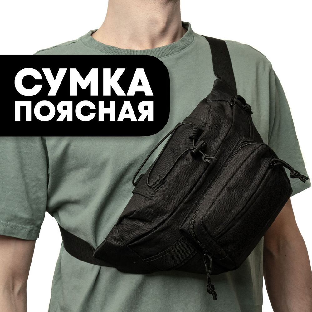 Тактическая поясная сумка "Perikard", черная - купить с доставкой по ...