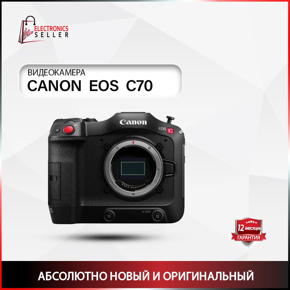 Фотоаппарат CANON EOS C70 BODY #1