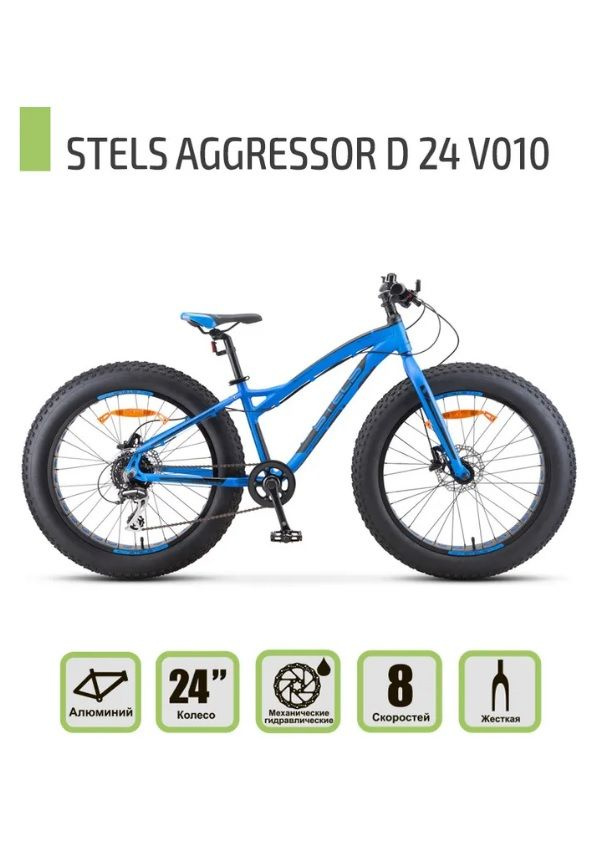 Стелс 18 рама. Фэтбайк стелс агрессор 26. Aggressor d 24. Велосипед стелс агрессор 24. Aggressor d 24.