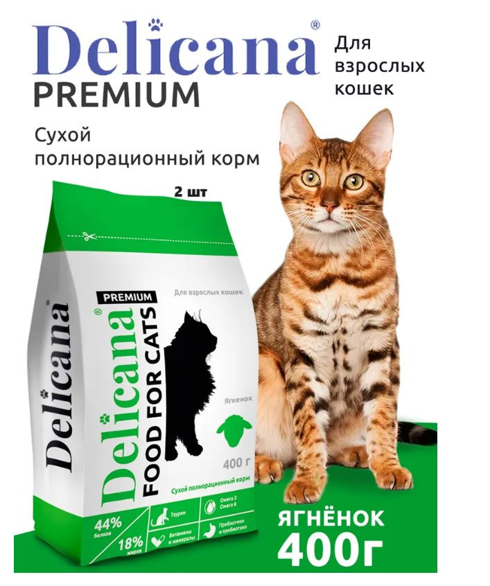 DELICANA 400 гр сухой корм для взрослых кошек с ягненком 2 шт #1