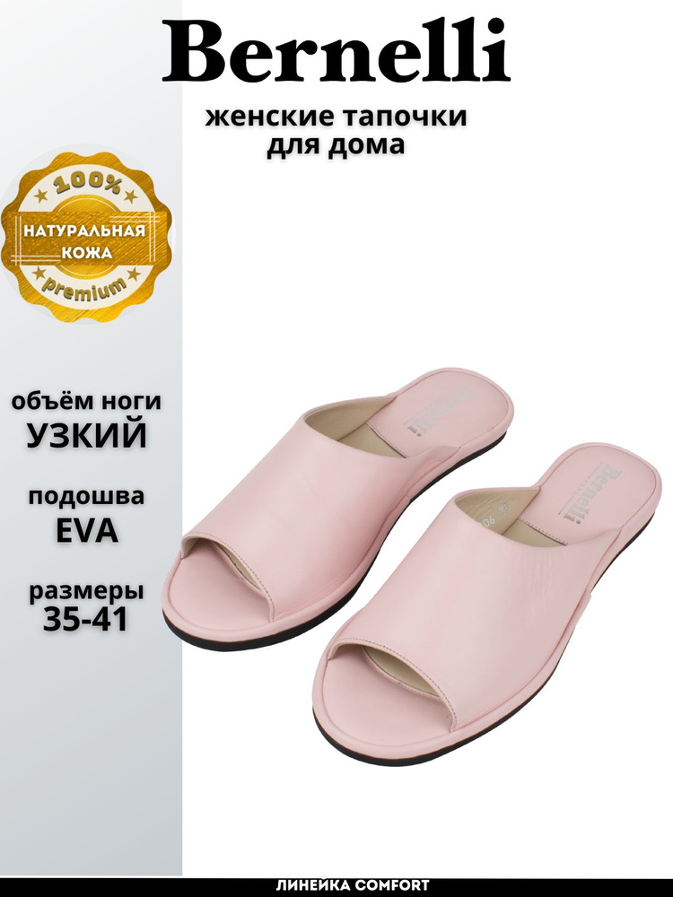 Тапочки Bernelli #1