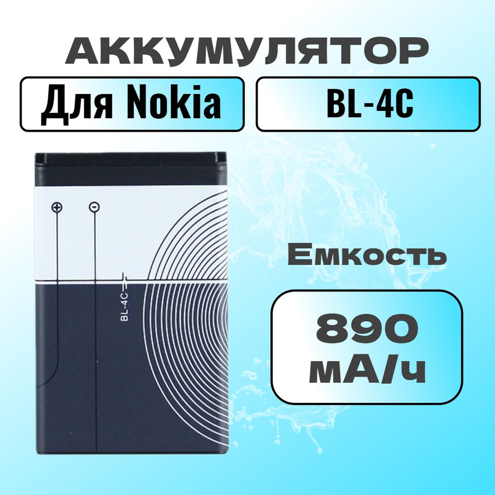 Аккумулятор для Nokia BL-4C - купить с доставкой по выгодным ценам в ...