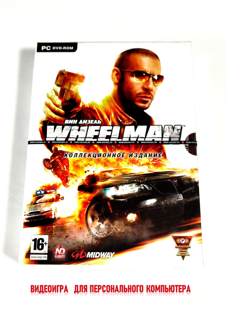 Видеоигра. Вин Дизель Wheelman. Коллекционное издание (2009, Box, PC-DVD, для Windows PC, русская версия) #1