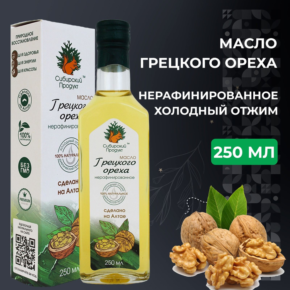 Масло Сибирский продукт грецкого ореха пищевое нерафинированное( 250мл ...