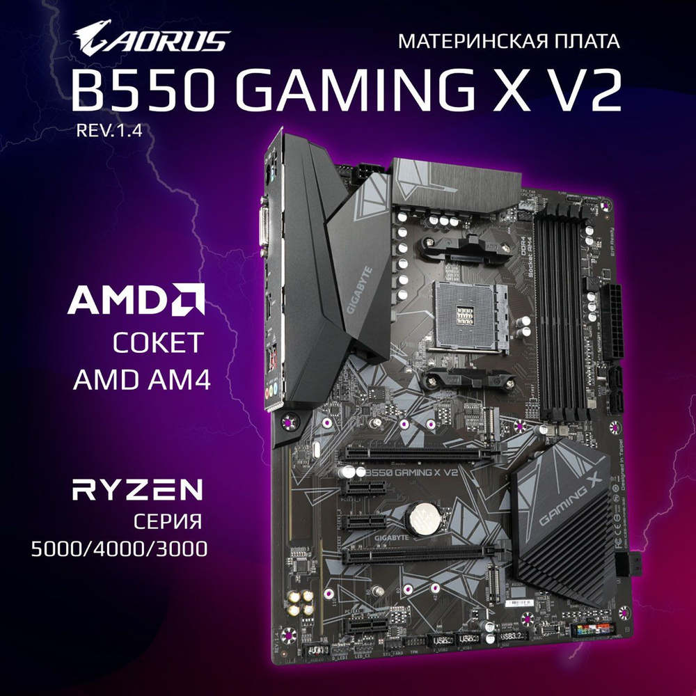 Материнская плата Gigabyte B550 GAMING X V2 купить по низкой цене с ...